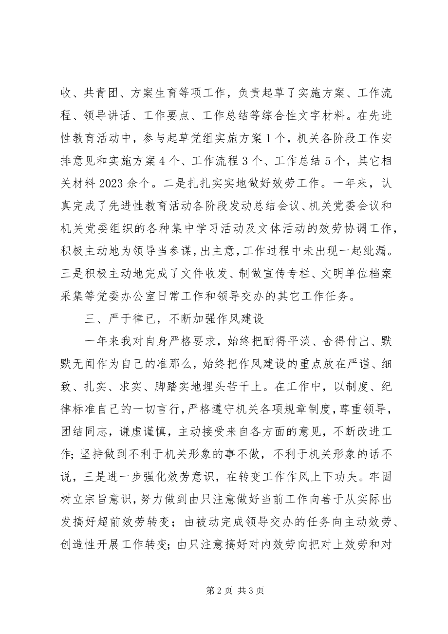 2023年机关人员的个人工作总结.docx_第2页