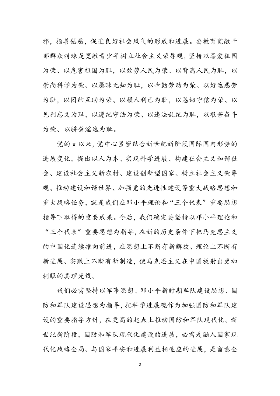 2023年人事局科学发展观的学习材料.docx_第2页