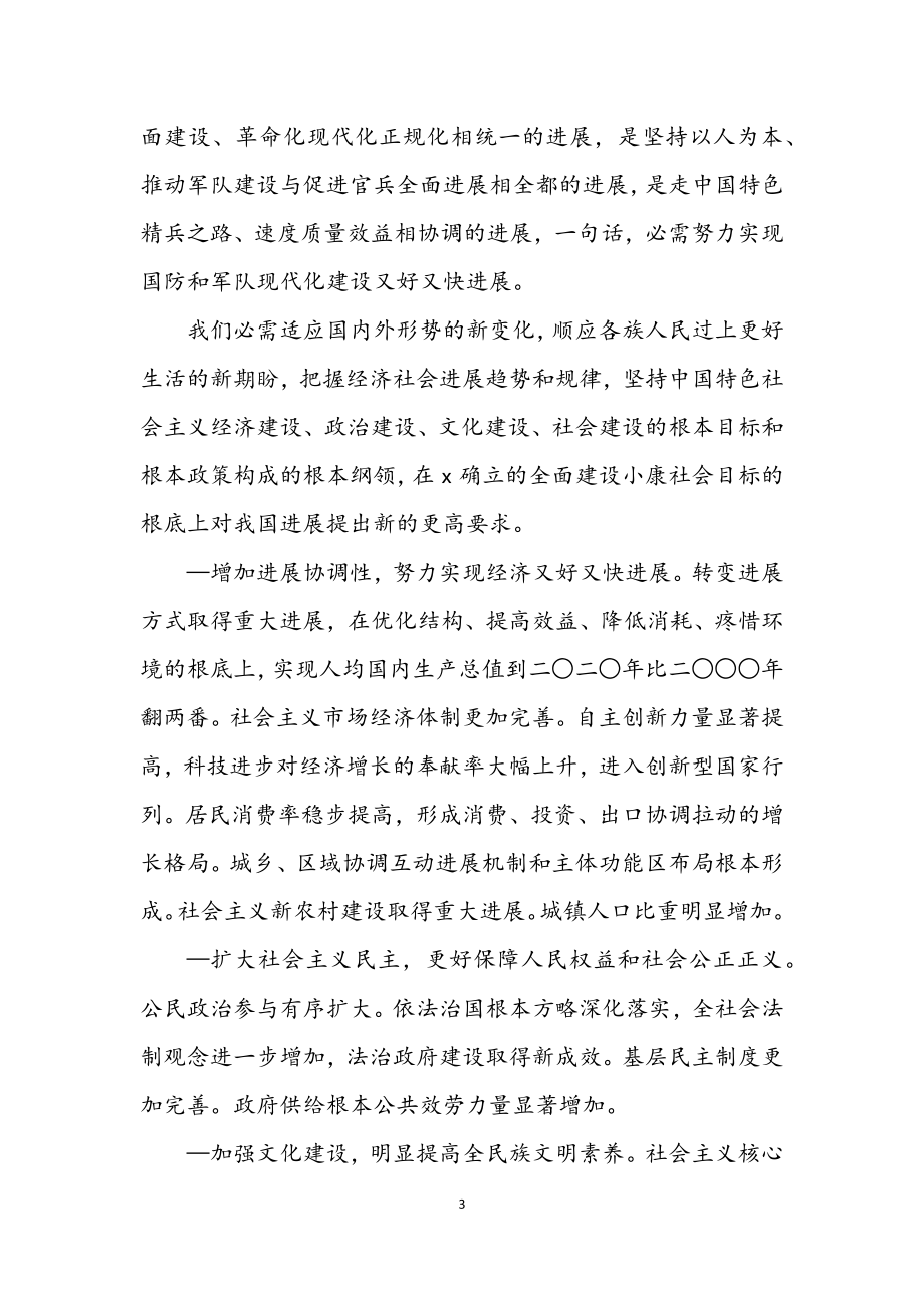 2023年人事局科学发展观的学习材料.docx_第3页