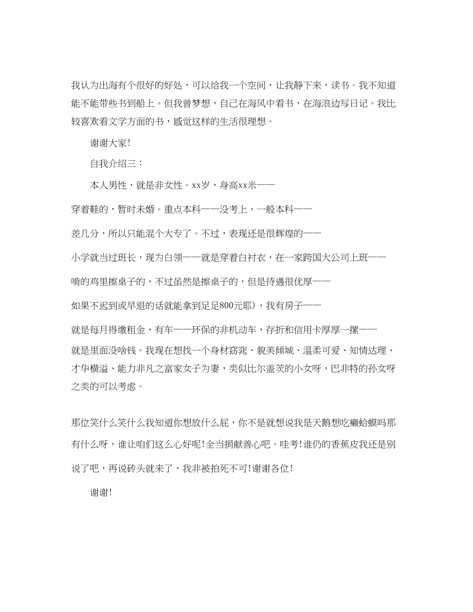 2023年大学新生爆笑个性自我介绍范文.docx_第2页