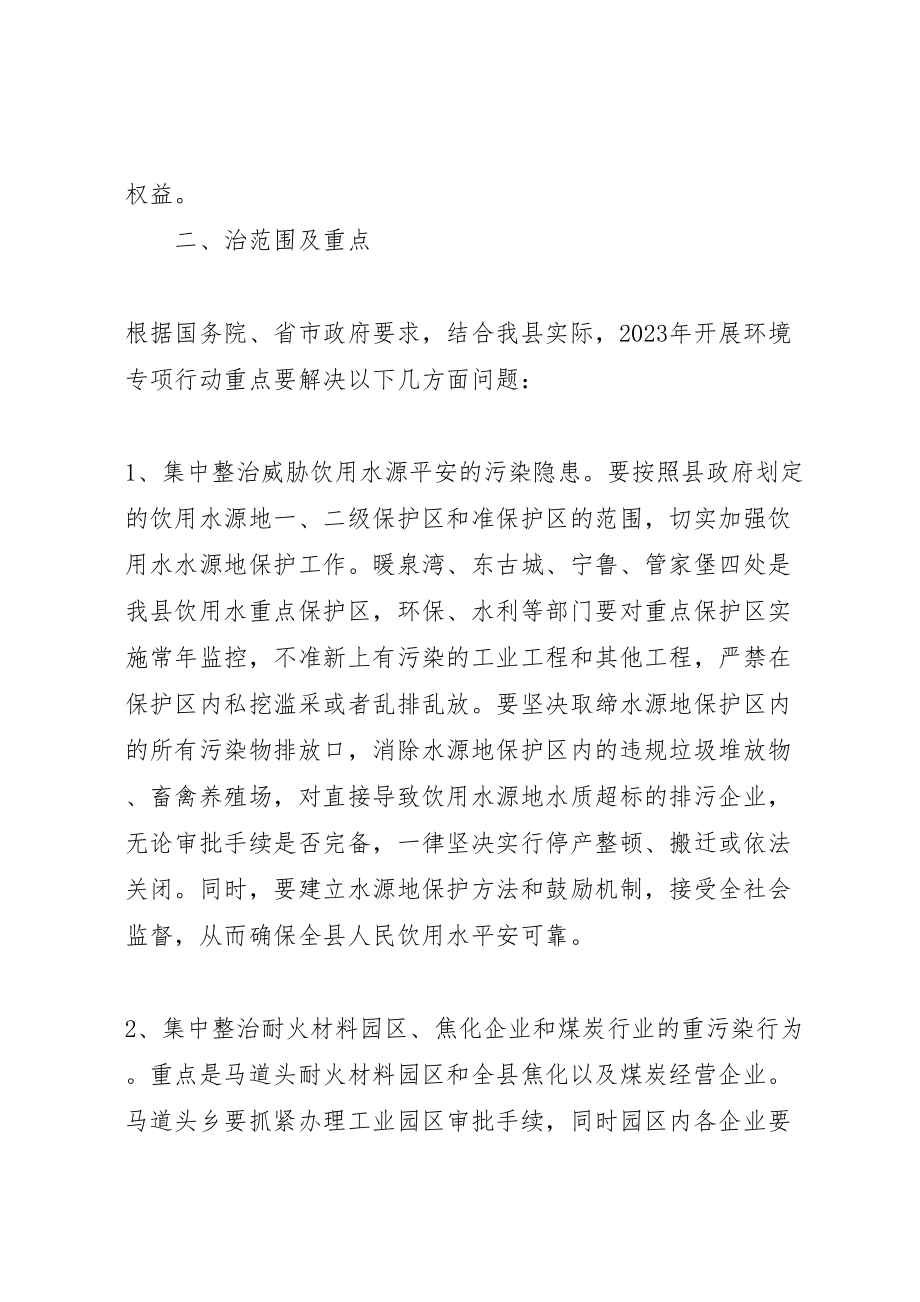 2023年县区政府整治违法排污企业环保专项行动实施方案.doc_第2页