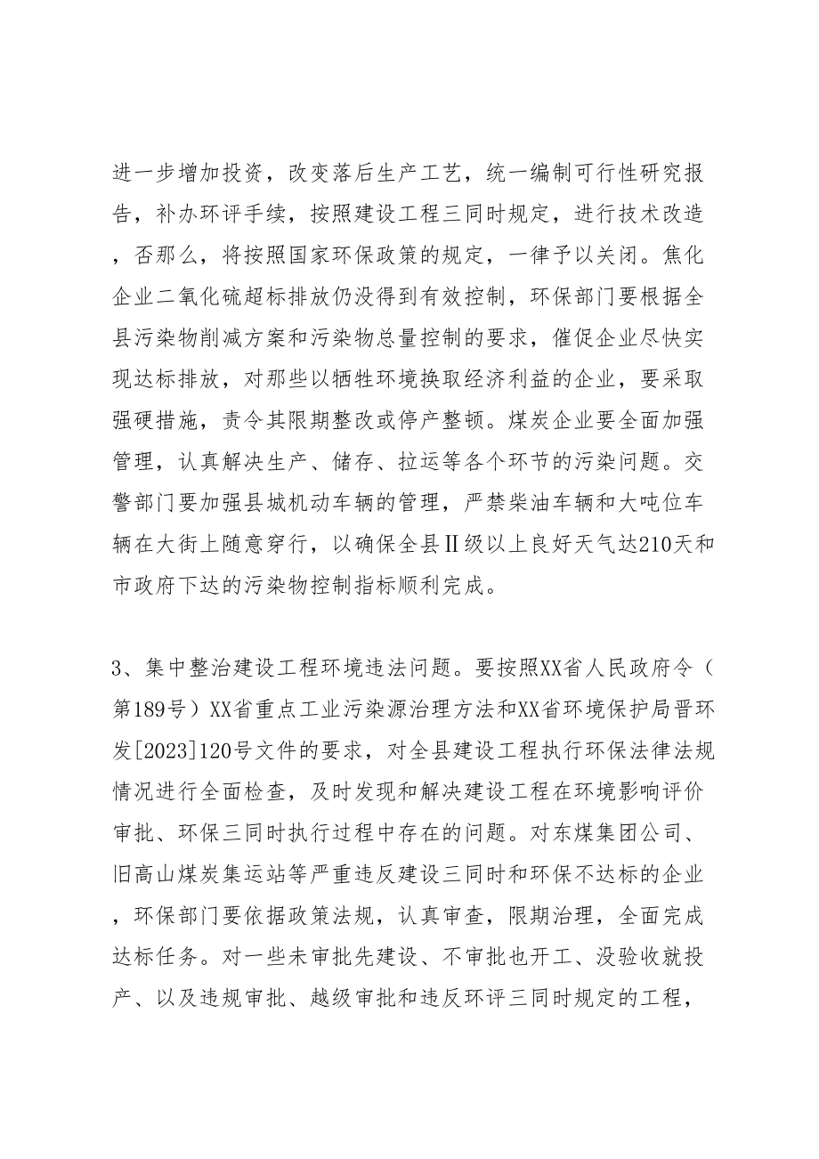 2023年县区政府整治违法排污企业环保专项行动实施方案.doc_第3页