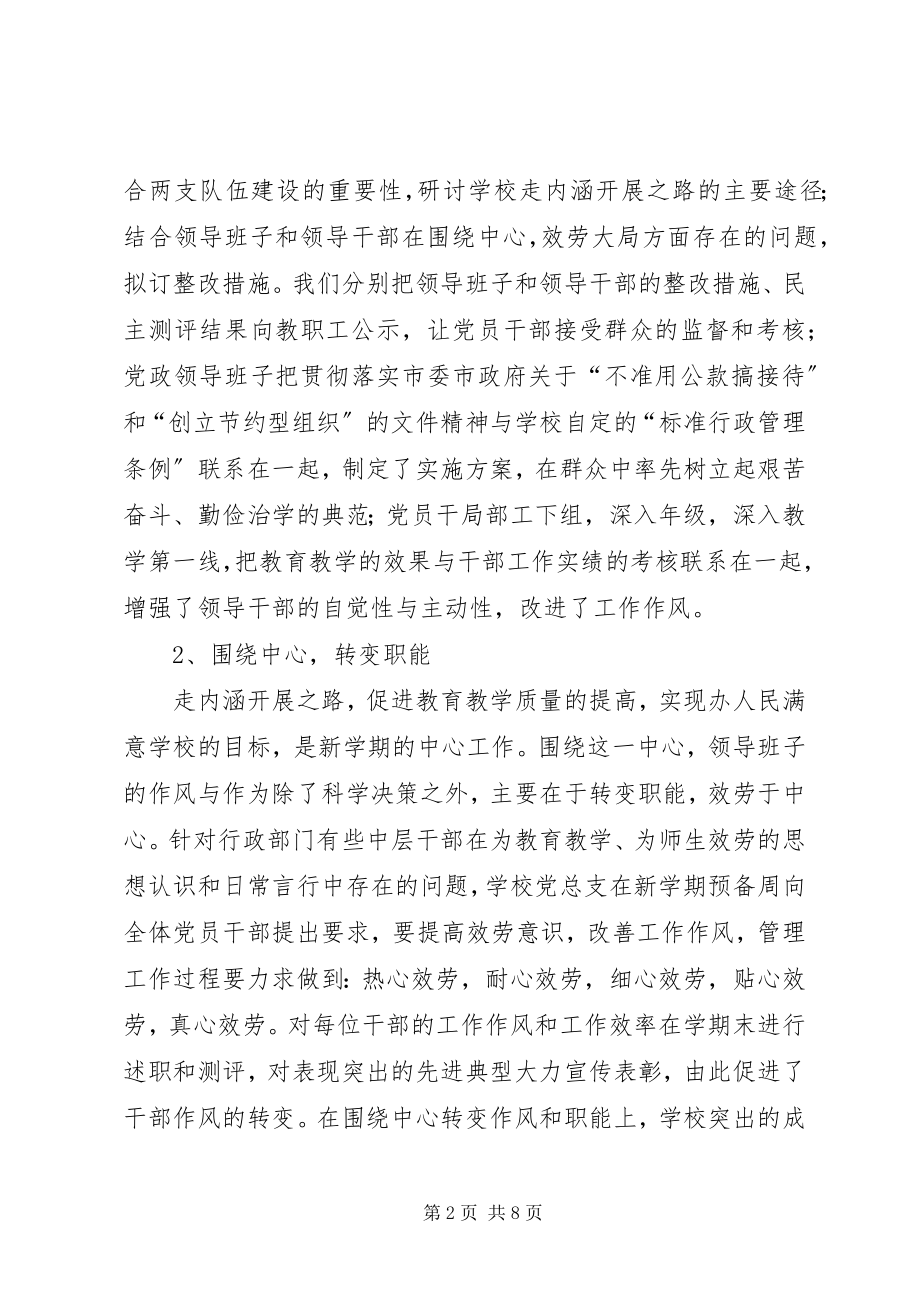 2023年学校党支部个人工作总结3.docx_第2页