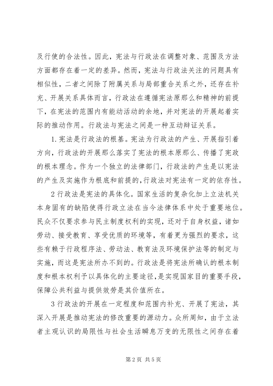 2023年剖析行政法和宪法的关联.docx_第2页