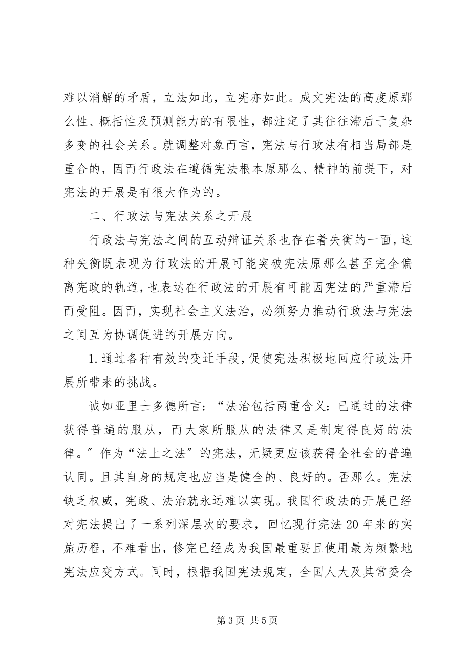 2023年剖析行政法和宪法的关联.docx_第3页