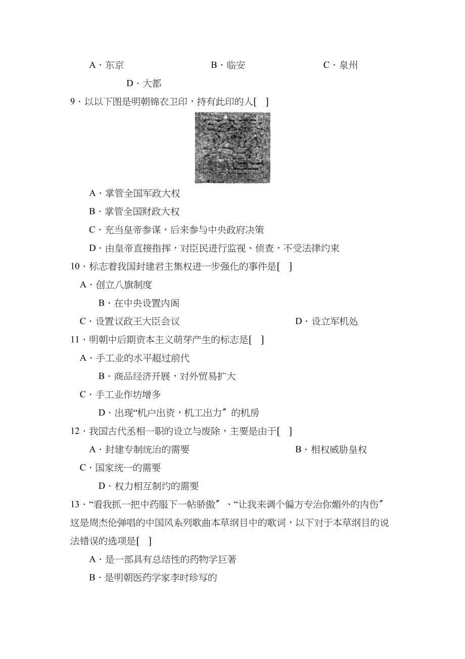 2023年度德州市陵县第二学期七年级期末考试初中历史2.docx_第2页