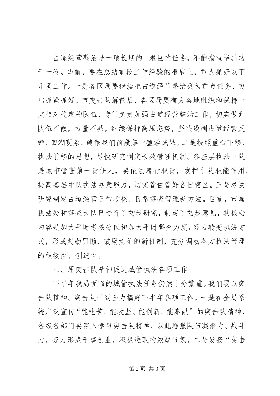 2023年局长在占道经营集中整治工作总结动员大会致辞.docx_第2页