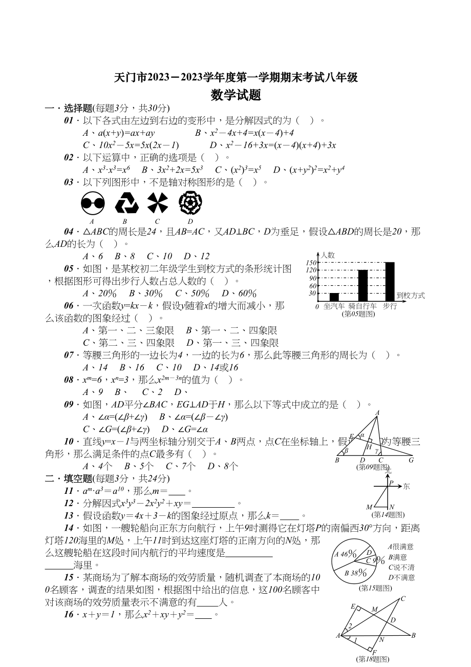 2023年湖北天门上期末考试八年级试卷版.docx_第1页