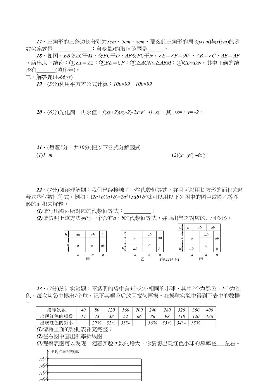 2023年湖北天门上期末考试八年级试卷版.docx_第2页