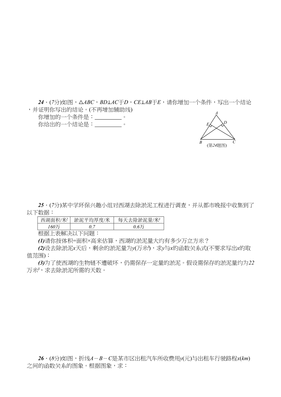 2023年湖北天门上期末考试八年级试卷版.docx_第3页