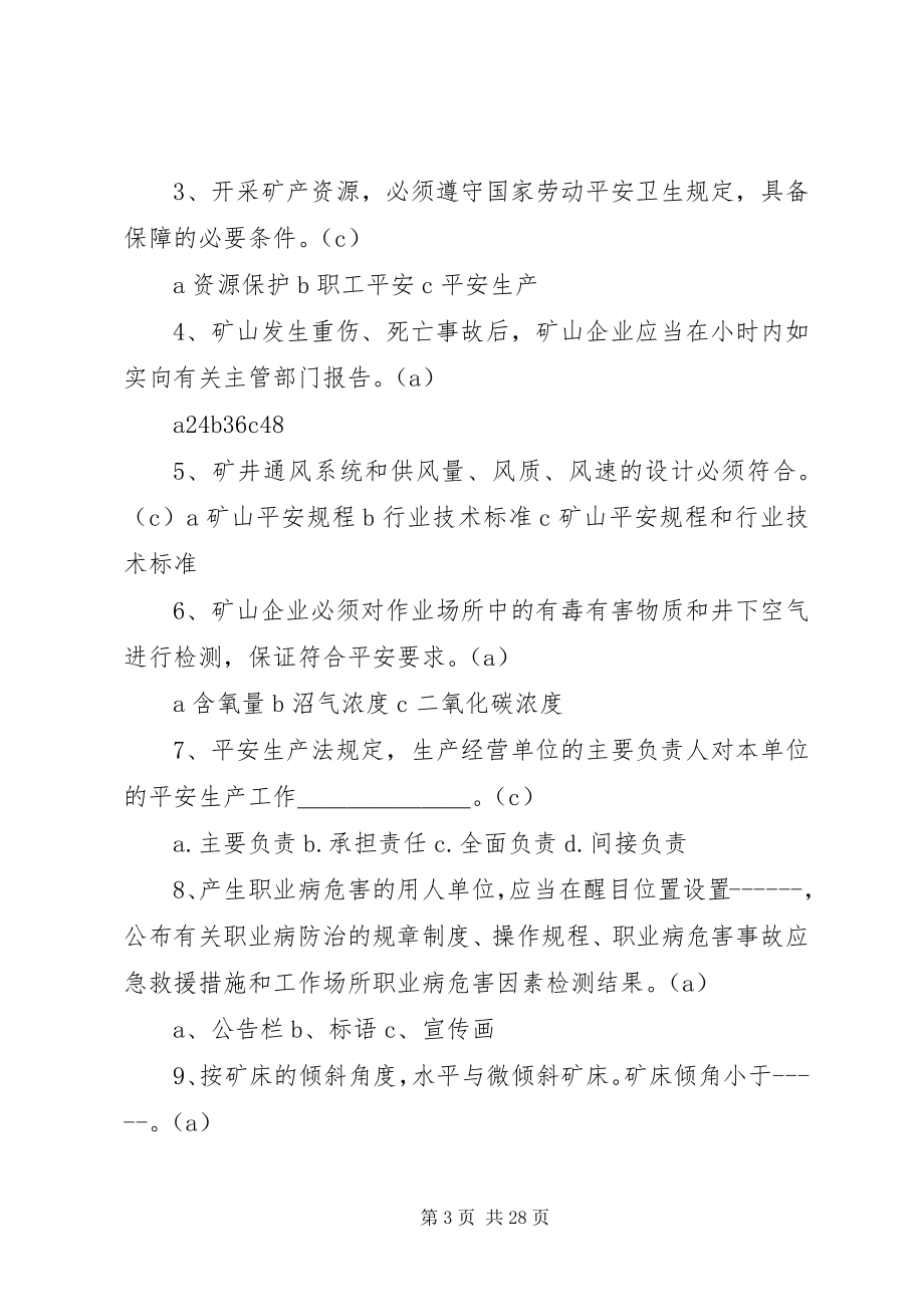 2023年非煤矿山矿长安全培训试1.docx_第3页