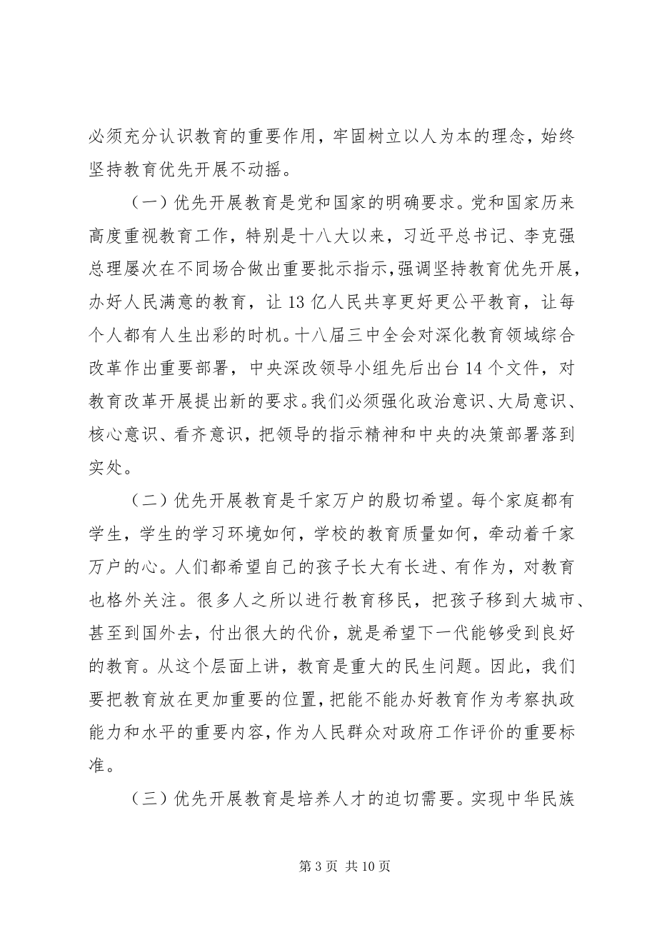 2023年在全县教育工作会议上的致辞2.docx_第3页