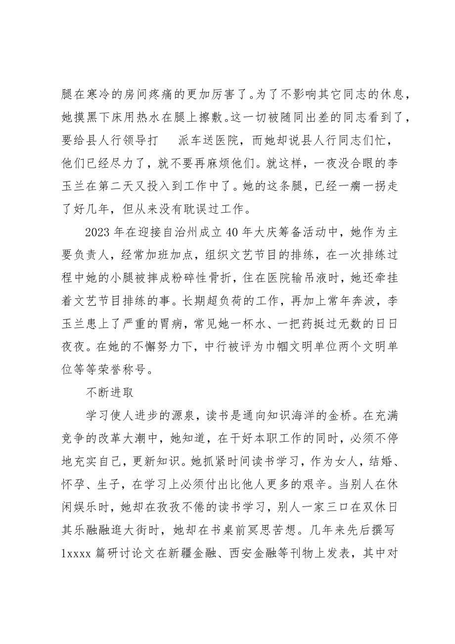 2023年党员的先进事迹2.docx_第2页