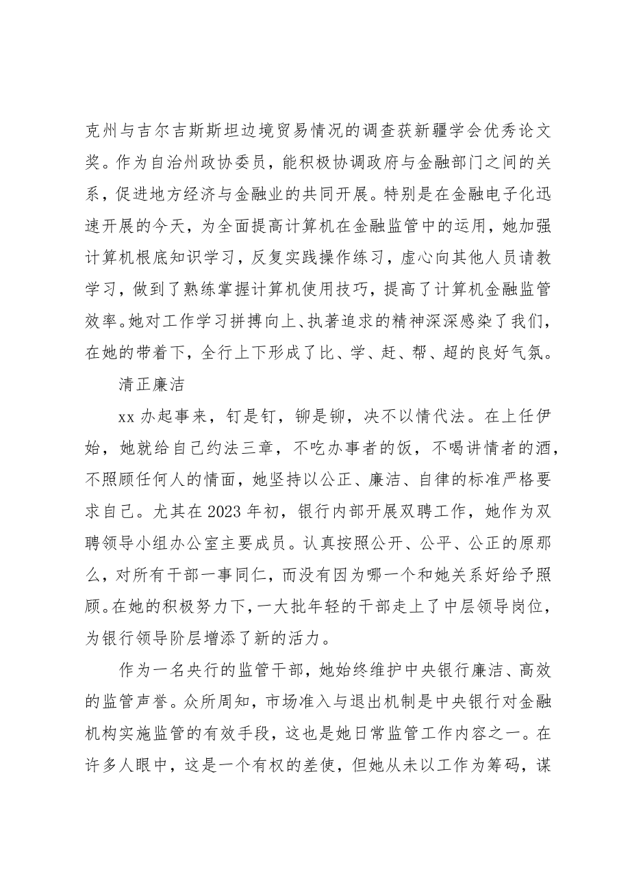 2023年党员的先进事迹2.docx_第3页