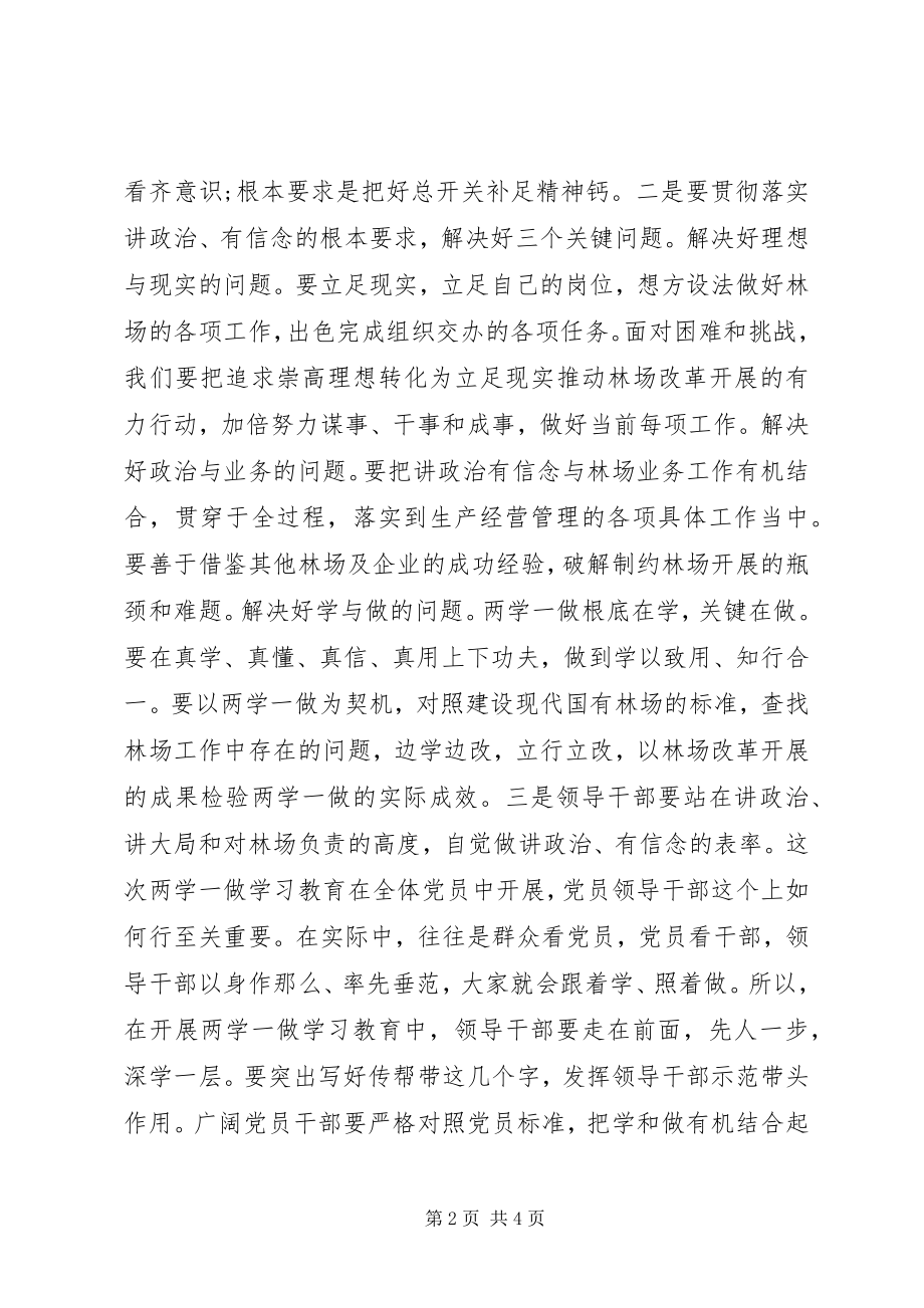 2023年讲道德有品行专题研讨会议记录讲道德有品行专题研讨.docx_第2页