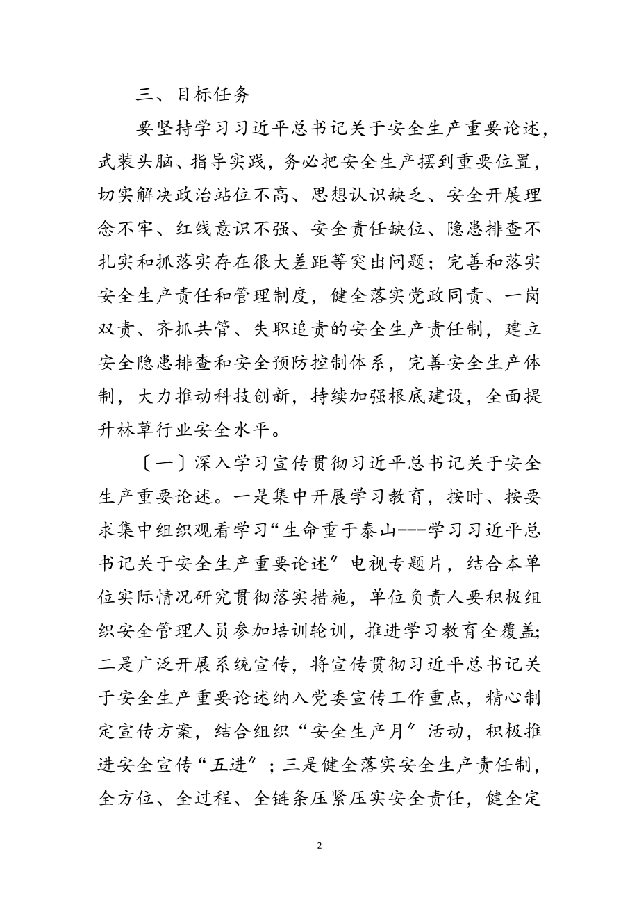 2023年安全生产和消防安全专项整治方案范文.doc_第2页