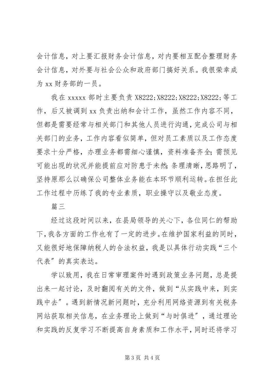 2023年税务工作自我评价三篇.docx_第3页