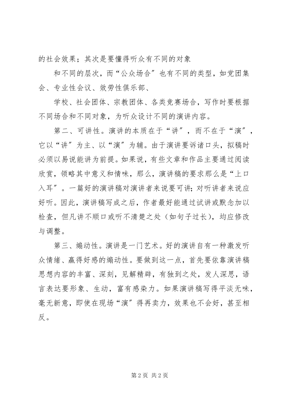 2023年有关于七一致辞稿与有关于会议演讲稿的格式.docx_第2页