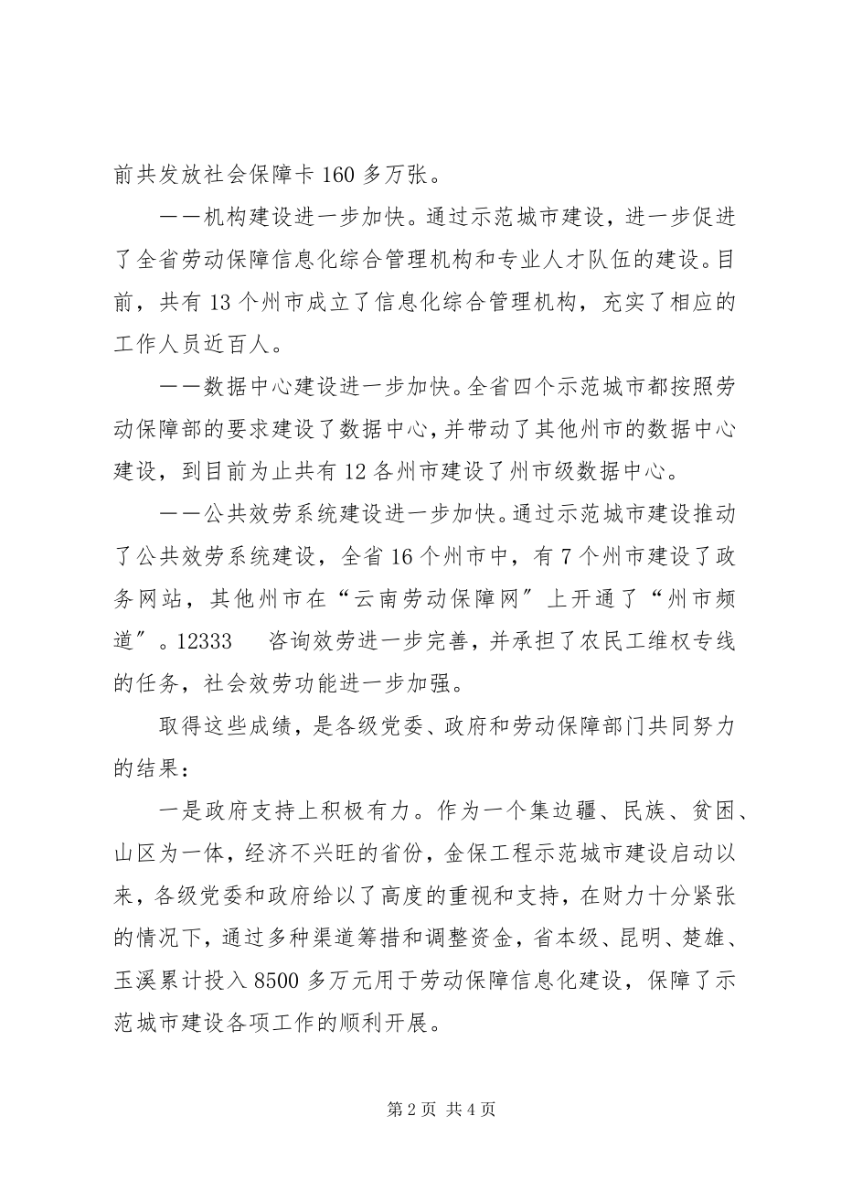 2023年劳动和社会保障厅金保工程经验交流材料.docx_第2页