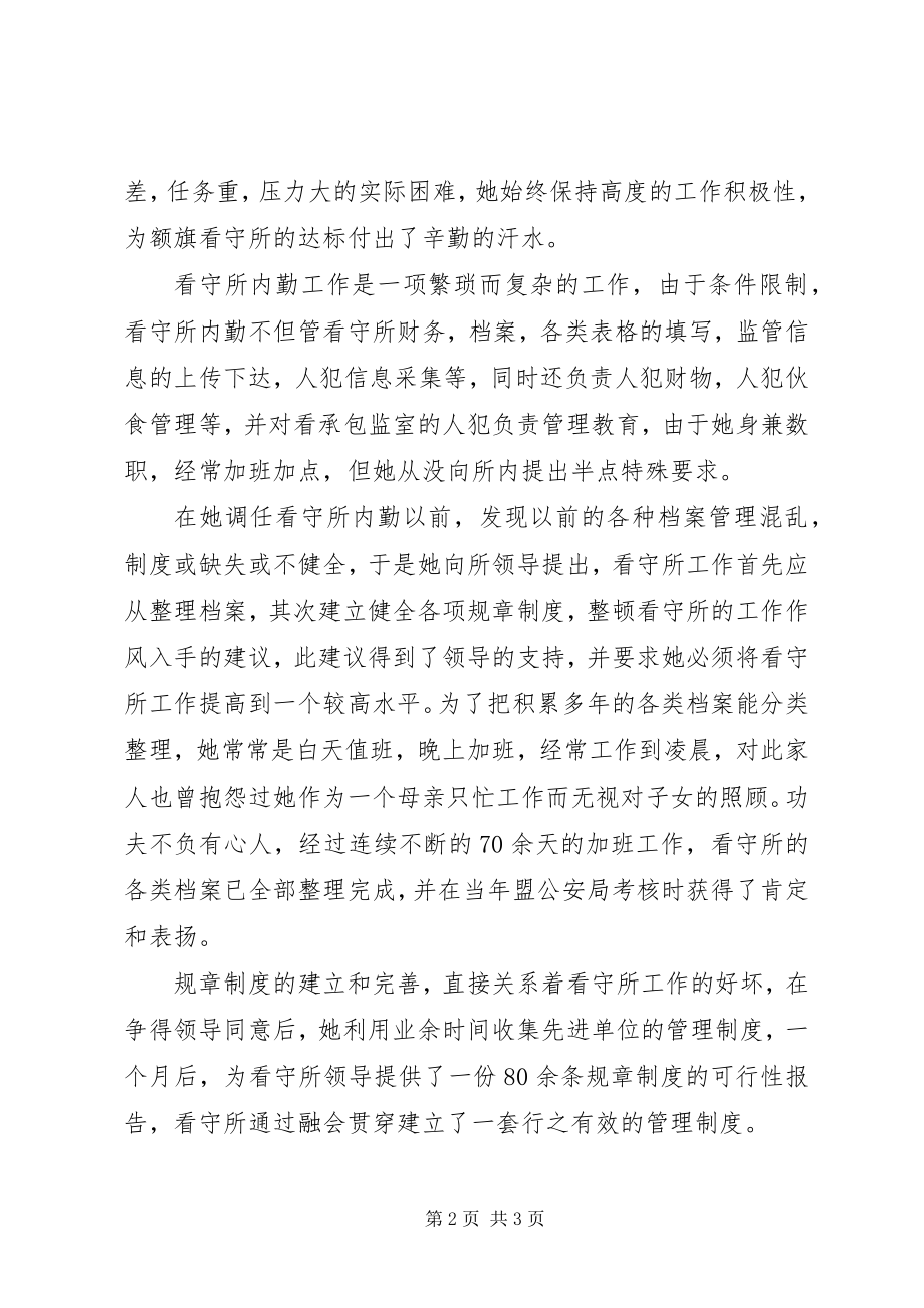 2023年看守所副所长个人事迹.docx_第2页