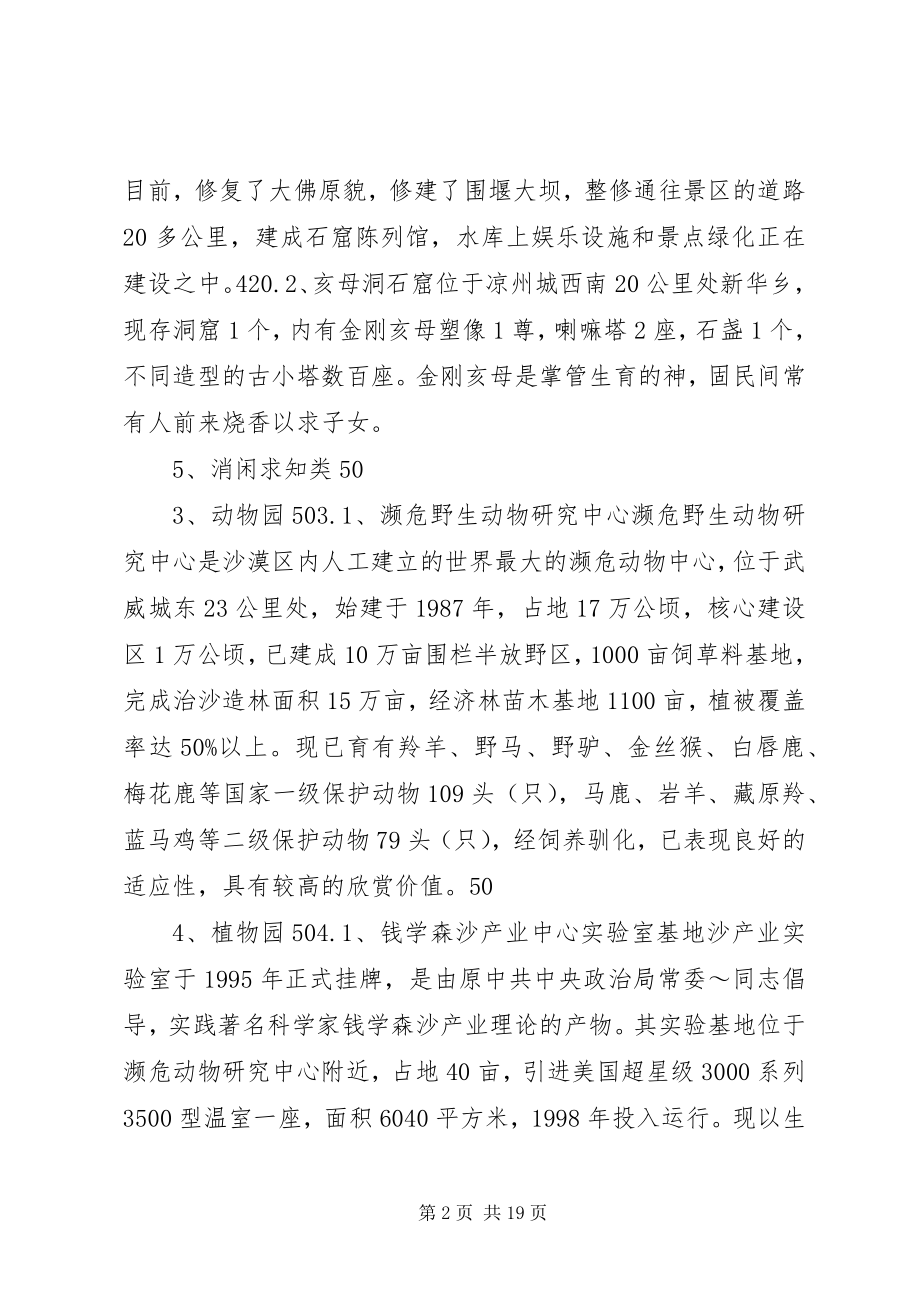 2023年XX生态农业观光旅游区总体规划.docx_第2页