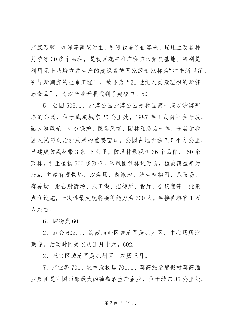 2023年XX生态农业观光旅游区总体规划.docx_第3页