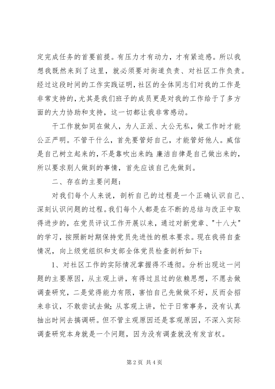 2023年基层社区工作者自我评议讲话.docx_第2页