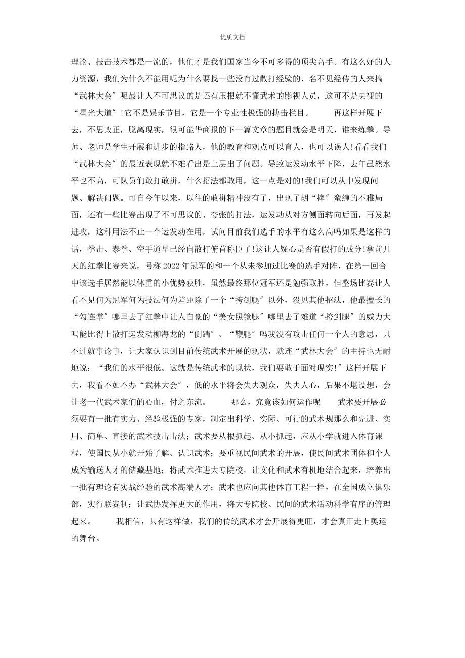 2023年武术与足球尴尬何必曾相识 足球运动员尴尬露鸟图片.docx_第2页