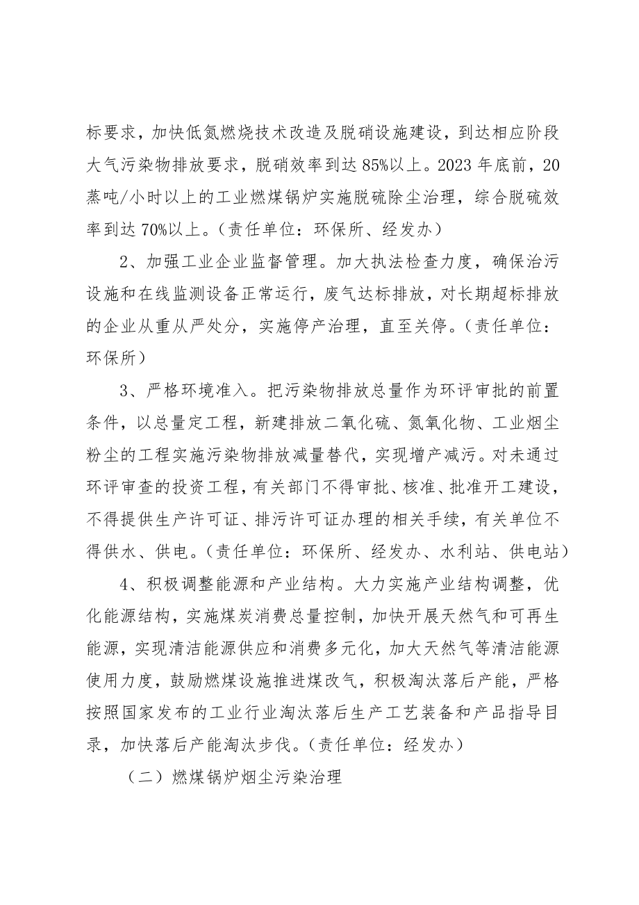 2023年大气污染防治工作意见新编.docx_第2页