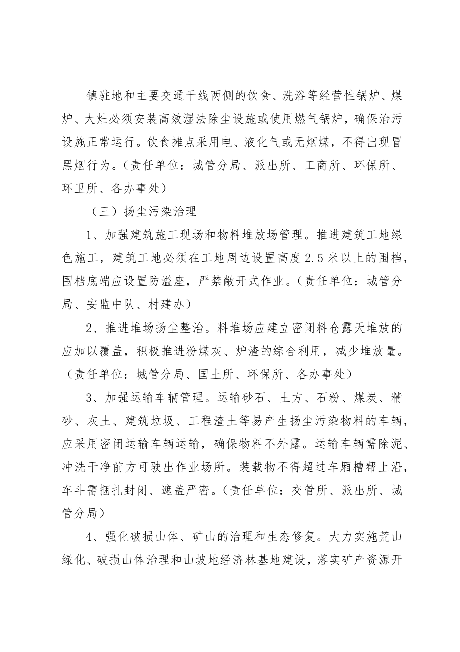 2023年大气污染防治工作意见新编.docx_第3页