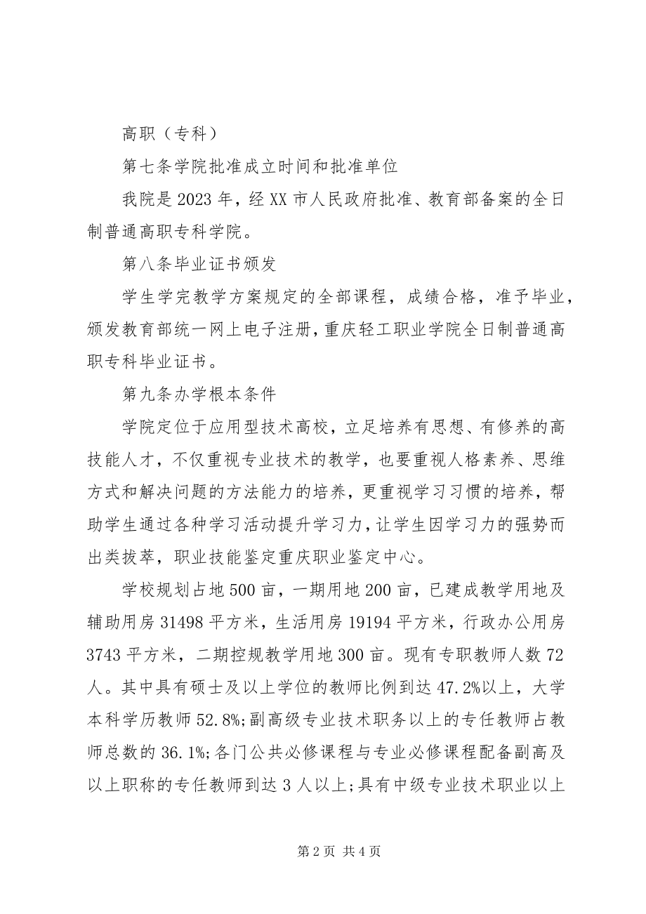 2023年重庆职业鉴定中心.docx_第2页