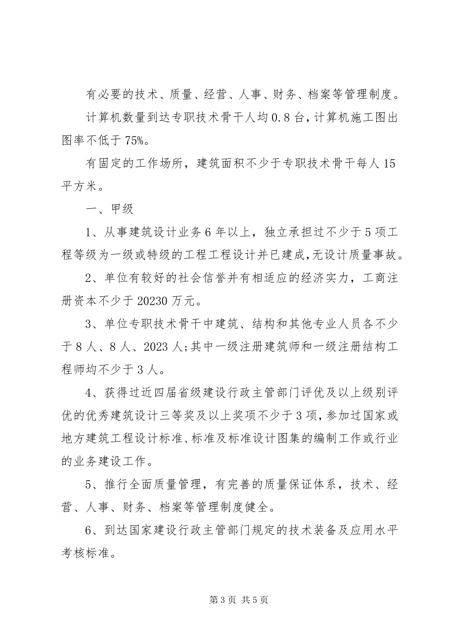 2023年建筑设计院管理制度.docx_第3页