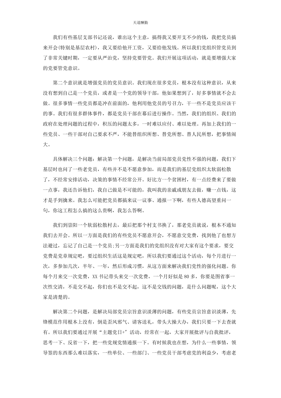 2023年党支部党日主题活动发言.docx_第2页