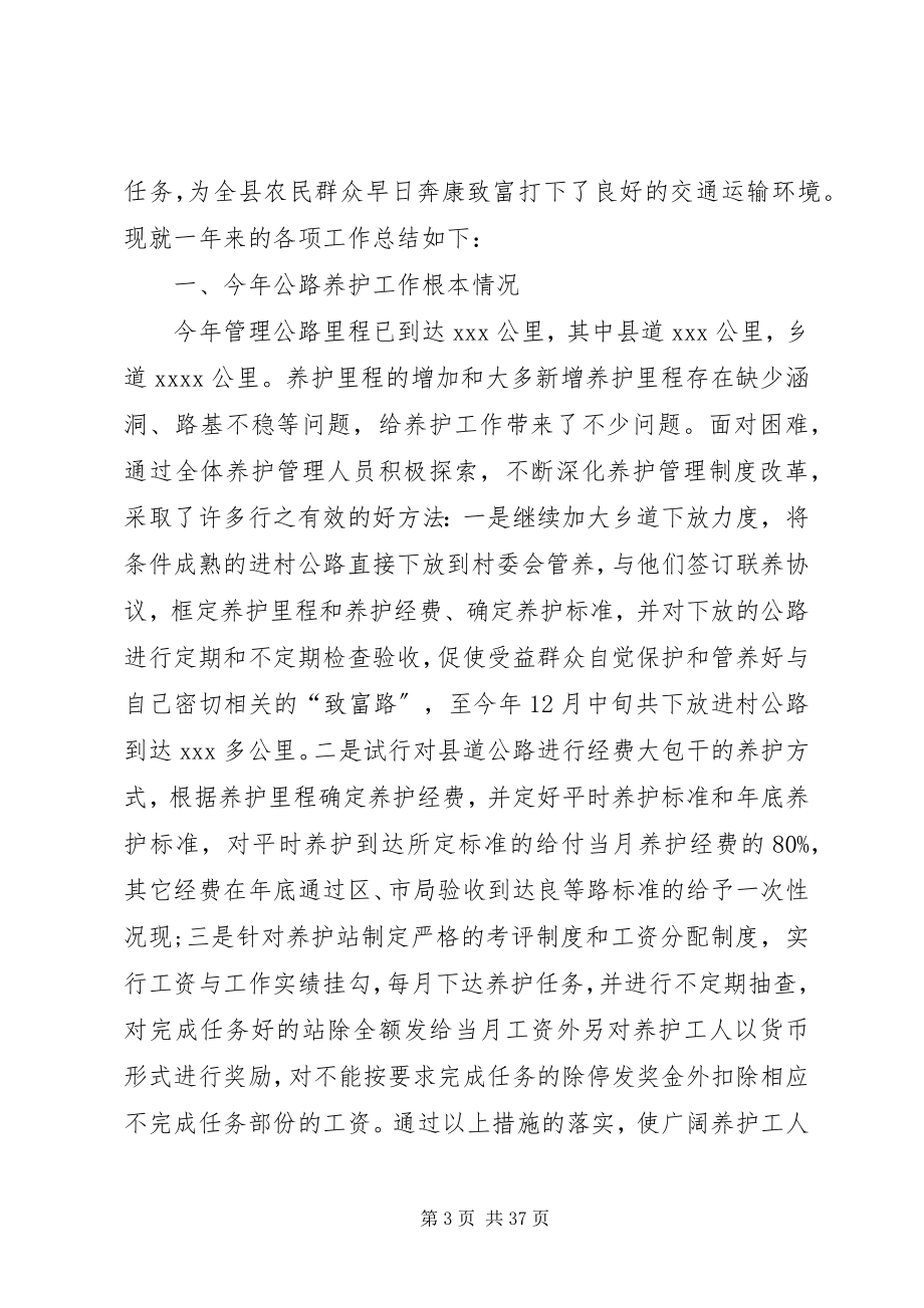 2023年公路养护公司的工作总结.docx_第3页