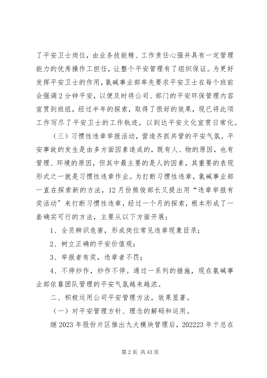 2023年氯碱事业部安环总结.docx_第2页