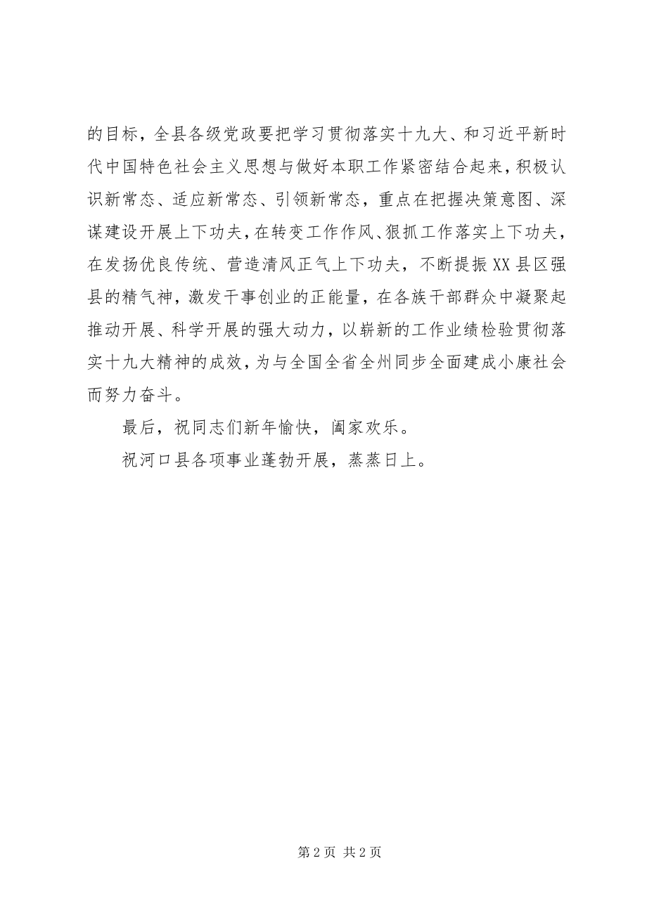 2023年在元旦国门升国旗仪式上的致辞.docx_第2页