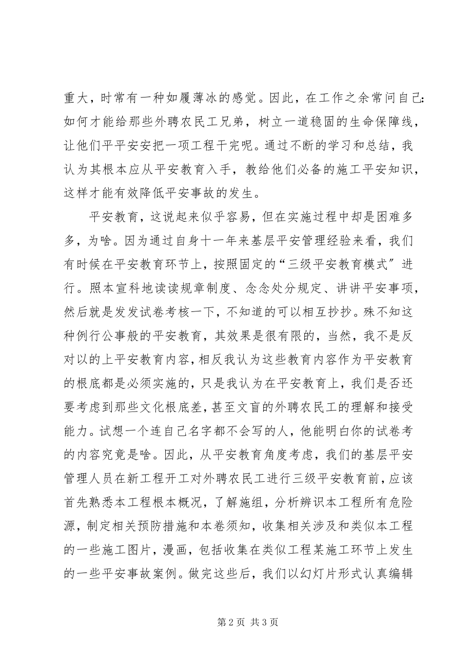 2023年企业外聘农民工的安全教育.docx_第2页