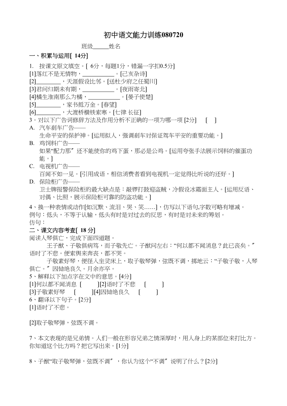 2023年苏教版初中语文能力训练题10.docx_第1页