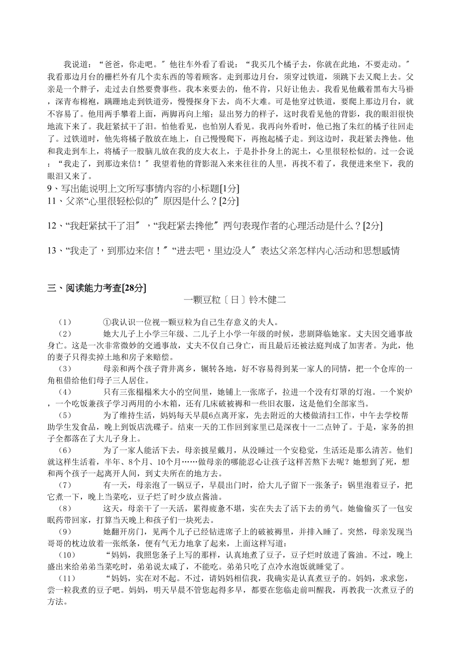 2023年苏教版初中语文能力训练题10.docx_第2页