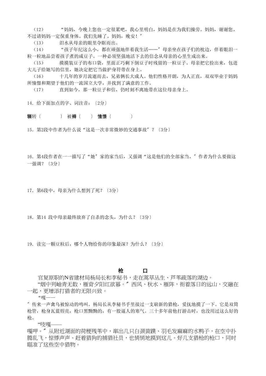 2023年苏教版初中语文能力训练题10.docx_第3页