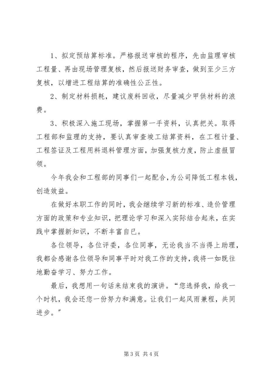 2023年财务处助理竞职演说稿.docx_第3页