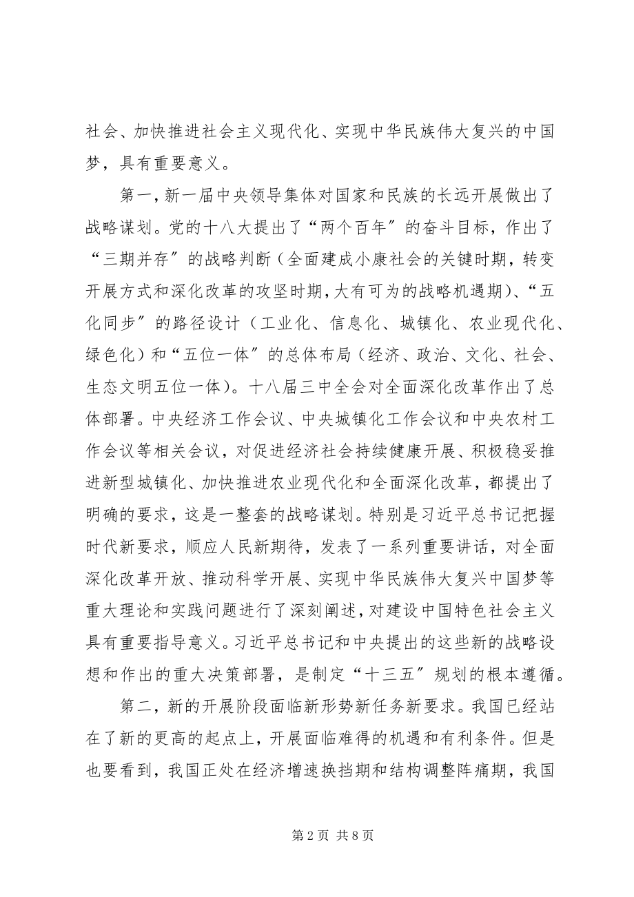 2023年发改局长在全县“十三五”规划编制动员会致辞.docx_第2页