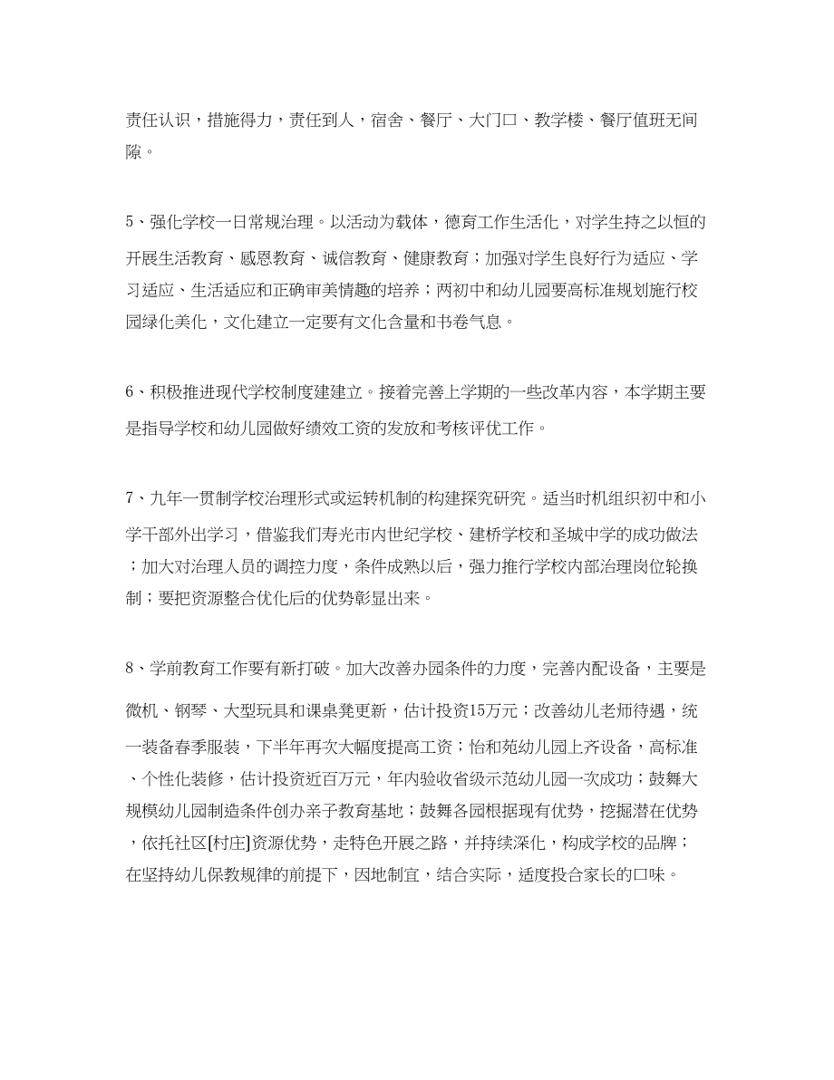 2023年教育管理办公室上半工作要点.docx_第2页