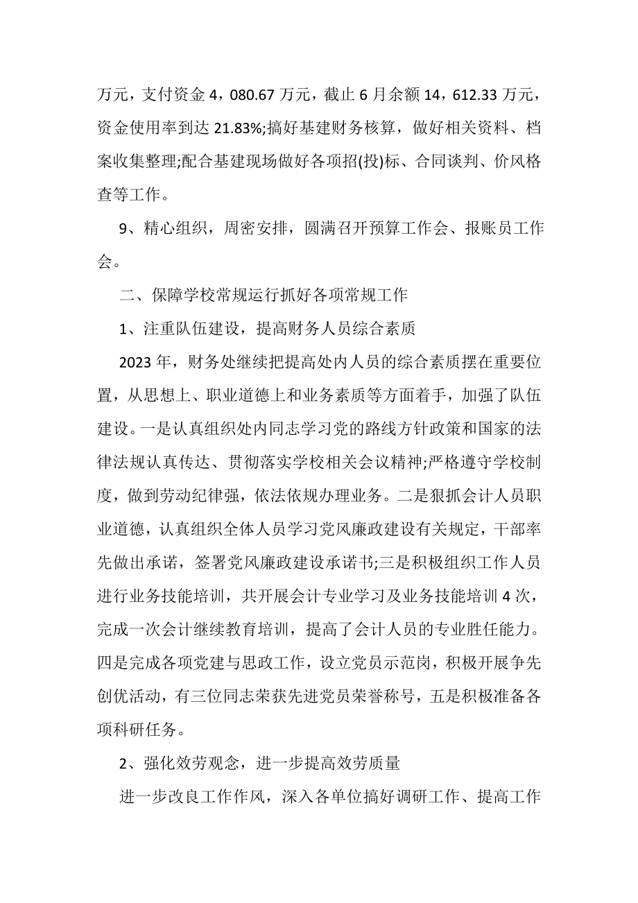 2023年有关学校财务的半年工作总结范文精选荐读.doc_第3页