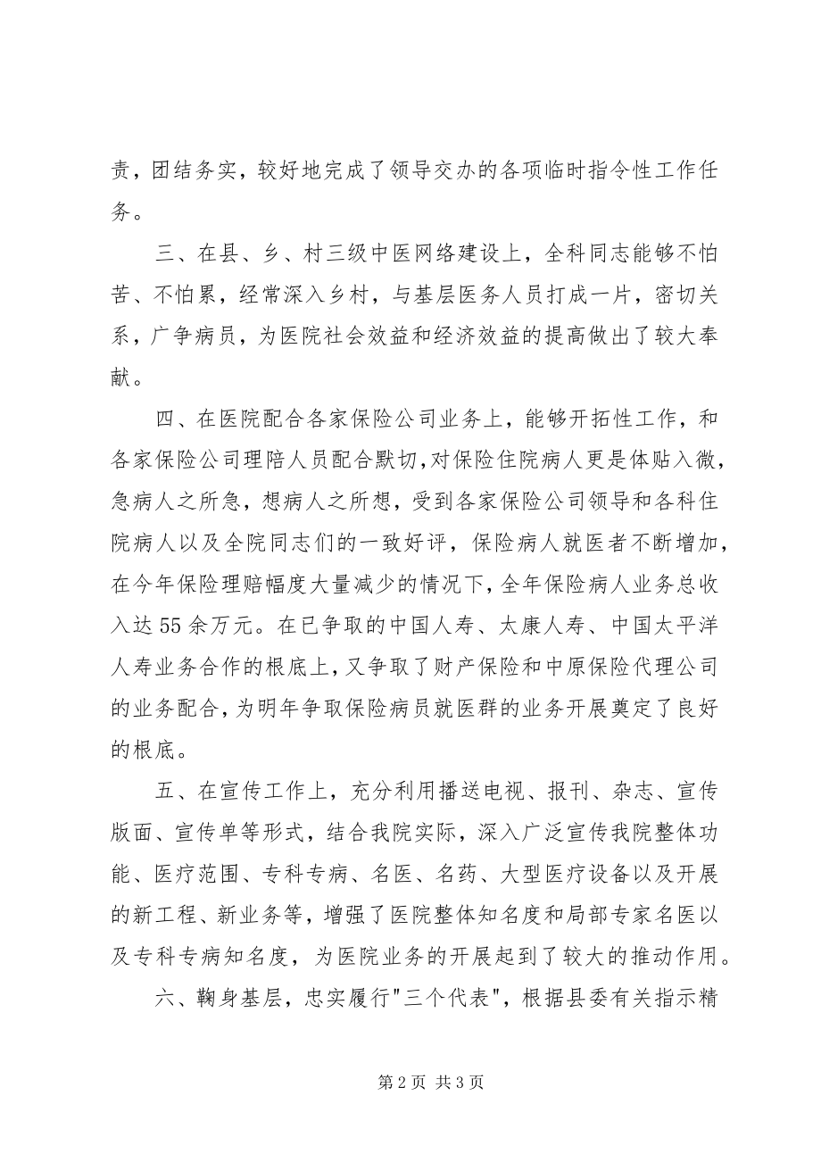 2023年医院工作计划八.docx_第2页