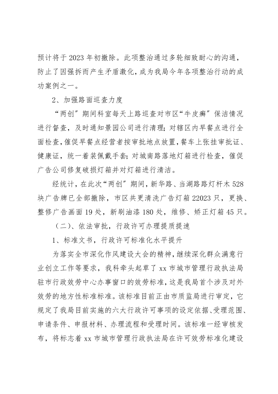 2023年城管局综合业务科工作总结.docx_第2页