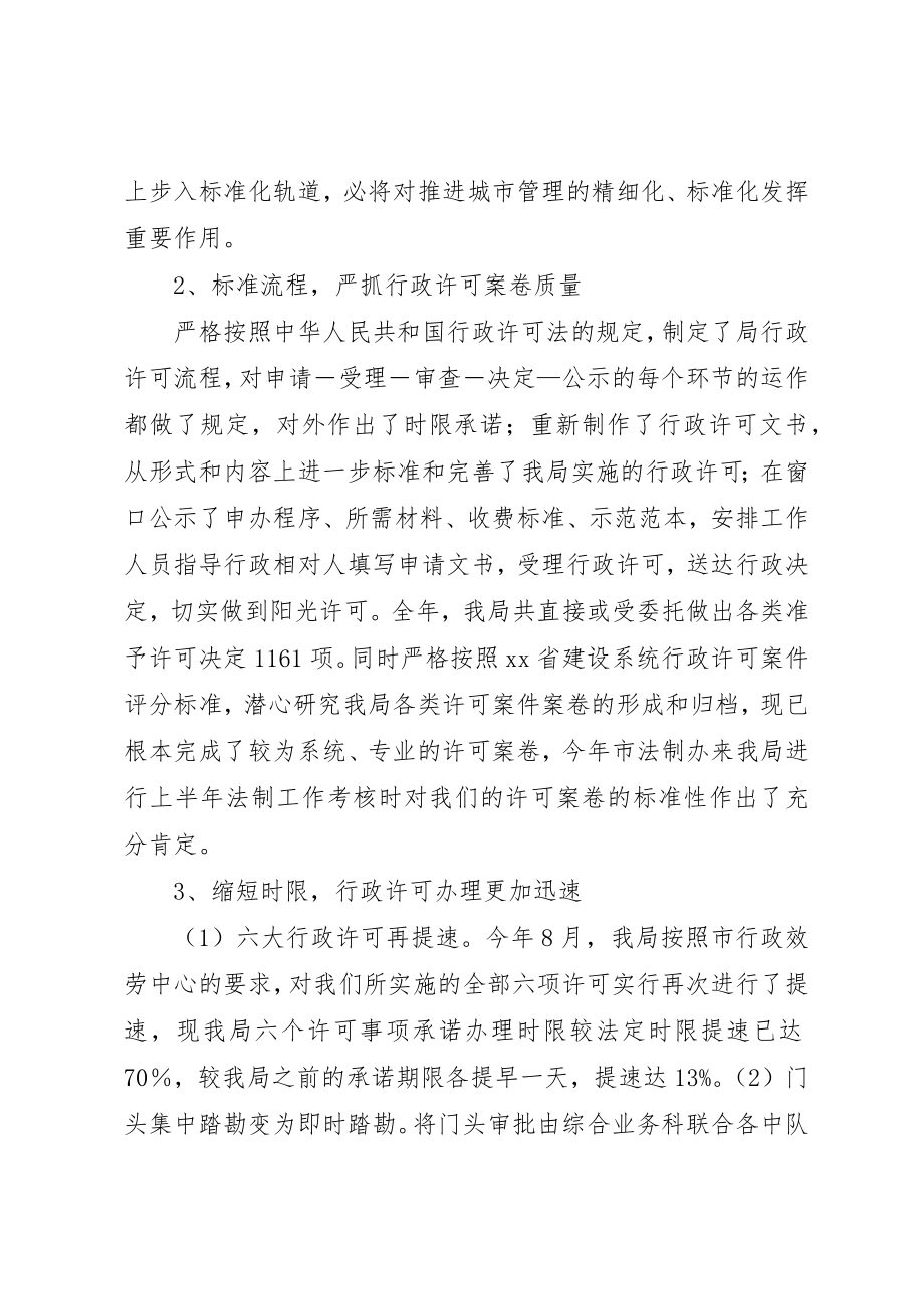 2023年城管局综合业务科工作总结.docx_第3页