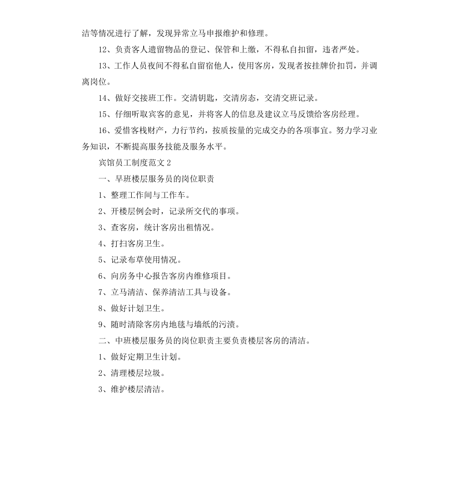 宾馆员工制度.docx_第2页