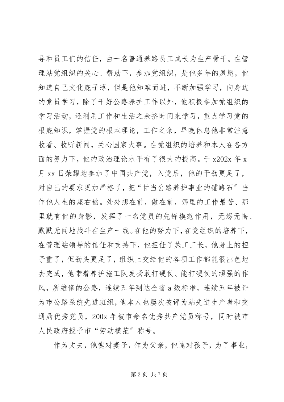 2023年交通系统优秀共产党员事迹材料先进事迹材料.docx_第2页