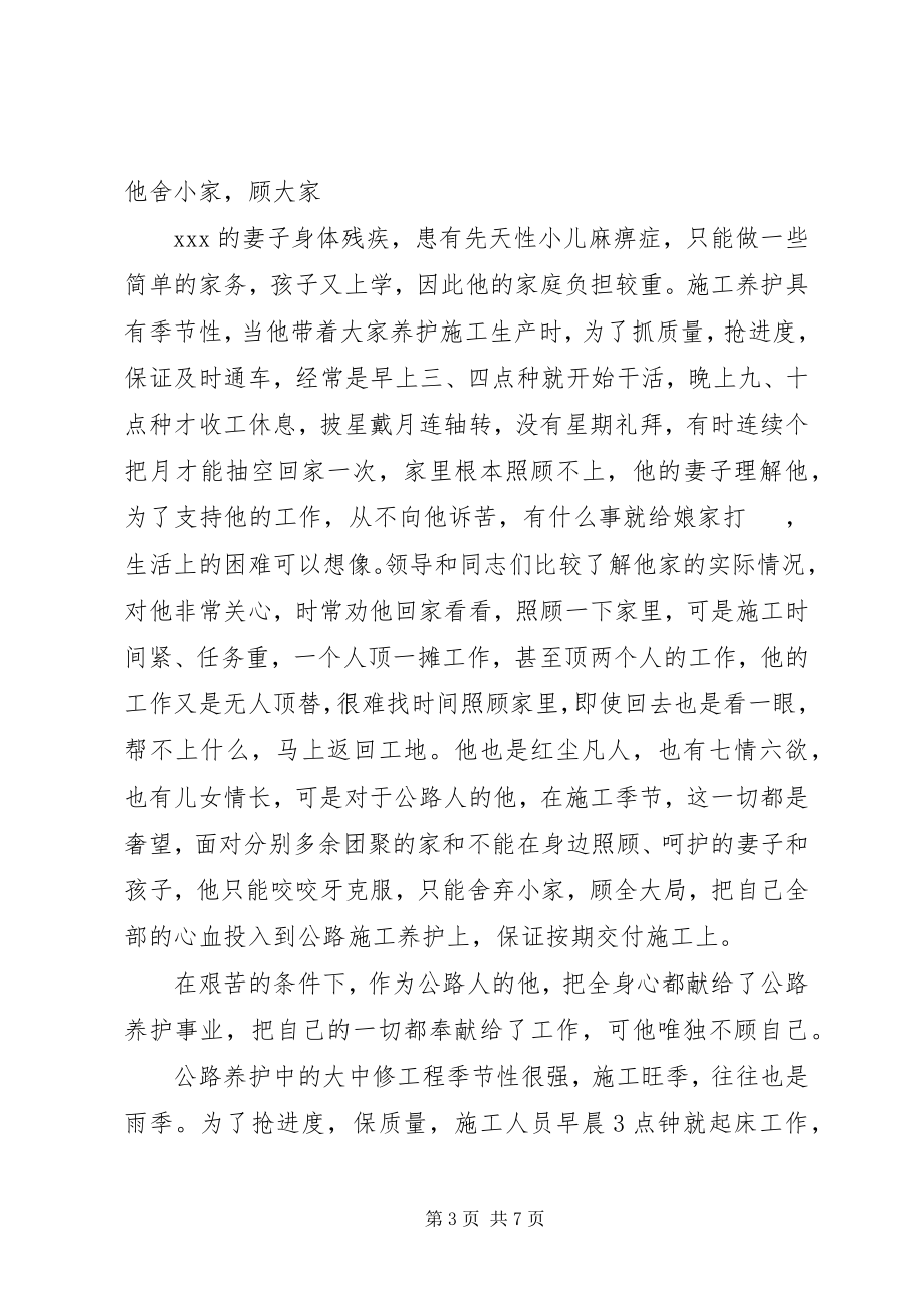 2023年交通系统优秀共产党员事迹材料先进事迹材料.docx_第3页